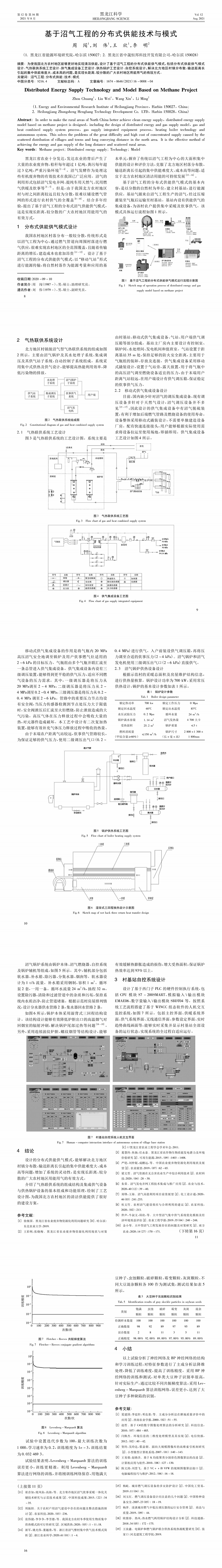 基于沼气工程的分布式供能技术与模式_周闯_00.png