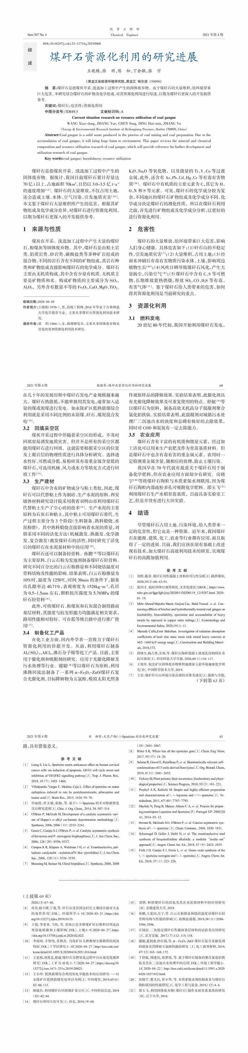 煤矸石资源化利用的研究进展_王晓栋_00.png